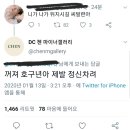 멘탈 터져서 난리치는 엑소 첸갤러리 관리자를 본 엑소팬들 반응.jpg 이미지