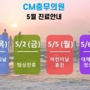 씨엠충무