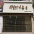 네일바이은영