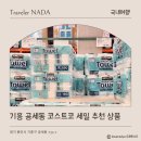 몬스터타이어유통㈜ | 기흥 공세동 코스트코 회원 가입, 4월 세일 상품, 추천 상품 내돈내산 솔직후기