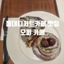 몽블랑베이커리 | 홍대베이커리 맛집 오퍼 카페 몽블랑 퀸아망 키슈 후기