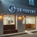 강릉사임당인절미 이미지