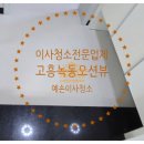 고흥녹동 - 5273 | 고흥이사청소 전문업체 고흥녹동오션뷰 이사청소
