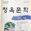 나무 유골 외 4편 / 김경숙 이미지