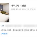 호텔더단잠 네이버블로그