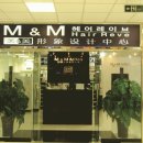 M&M 미용실