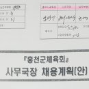 홍천군체육회 이미지