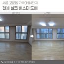 고운동_고운동(마음안로)2 | 세종 고운동 가락마을4단지 전체 실크 베스티 도배 시공 깔끔하게 완료 후기