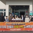 문산초 이미지