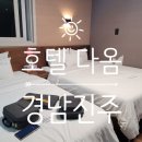 다옴호텔 이미지