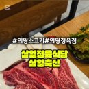 삼일정육식당 네이버블로그