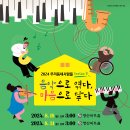 무료공연 [8월 18일,31일] 우리동네사람들 시즌5 “음악으로 엮다, 마음으로 닿다” 이미지