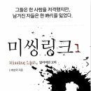 미씽링크 이미지