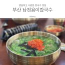 남천용이칼국수 이미지