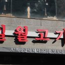 고기에서고기까지 이미지