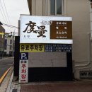 철가방 요리사 임태훈 셰프의 '도량' 근황 이미지