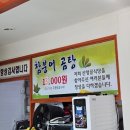 산청골 | 경남 겨울 맛집 &#39;참붕어곰탕&#39;