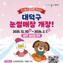 대덕구 산호빛 공원 이미지