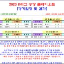 2023 K리그 승강 플레이오프 최종경기결과 [2023-12-09 18:00 현재 종료] 이미지