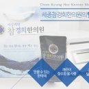 사상의학참경희한의원 네이버블로그