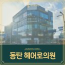 세미한병원 | 수원 모발이식병원 선택 시 꼭 알아야 할 핵심 요소들