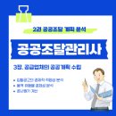 5. 입찰공고의 경제적 적정성 분석 - 용역 유형별 경제성 분석 / 공사원가 계산 이미지