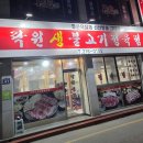 락원생불고기정육점