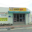 희망소리사 - 포항시 북구 삼호로 7-1 | 희망소리사