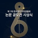 한음저협, 제1회 한국음악저작권협회 논문 공모전 시상식 개최 이미지