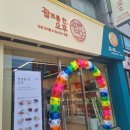 짭쪼롬한오후다산점