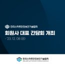 (주)한국안전기술단 이미지