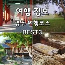 교촌한옥마을 홍보관 화장실 | 경주 당일치기 여행 코스 천마총 대릉원 월정교 교촌마을 체험