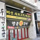 송호고교사거리-그린빌 10단지 이미지