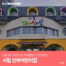 시립선부어린이집 이미지