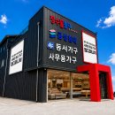 동서쇼파사무가구