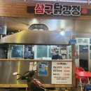 삼구시장 | 태안 동부시장 맛집 쯔양추천 삼구닭강정 포장후기