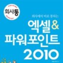 엑셀2010 활용 이미지