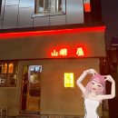 산호동514 | 산호동 술집 오얏리 : 마산 야구장 술집