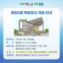 중화2동주민자치센터 이미지