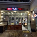 광안리원조떡볶이