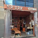 대구 교동 냉삼, 막창 야장 고기맛집 윾진이네 솔직후기