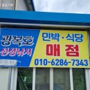 광복호민박 이미지