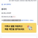 [경기도][포천시] 송우고등학교 중국어 시간강사 채용 (2024. 12. 27. ～ 2025. 1. 7.) 이미지