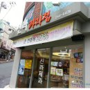 신라 과자점 이미지