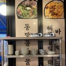 동맛골보쌈칼국수 | 중앙동 동맛골 보쌈 칼국수 맛집추천