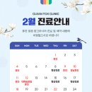 클린톡스의원 이미지