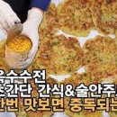 콘 옥수수전 만들기 캔 옥수수전 옥수수 요리 아이들 간식 이미지