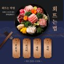 낚시도 좋아하지만, 이제는 회도 내가 뜬다! 활어 회뜨는 방법 학원 완전 정복 후기