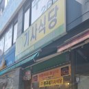 골드기사식당 이미지