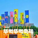 동시+칼림바 리듬타기 | 걷기 여행의 진수, 반포 &#39;뚜벅 뚜벅축제&#39; 체험기
